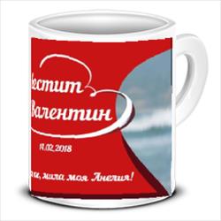Чаша за Свети Валентин с текст